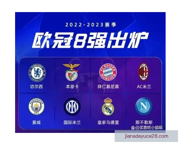 皇马迎战勒沃库森关键战役全解析与赛前展望